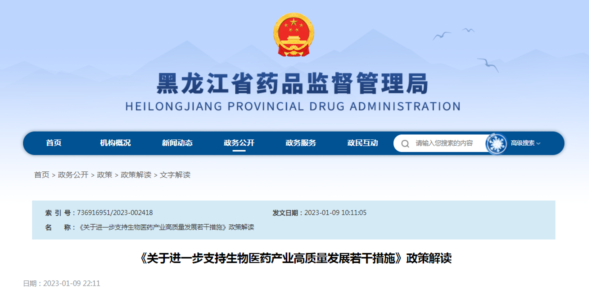 生物医药产业的常见误区与对策